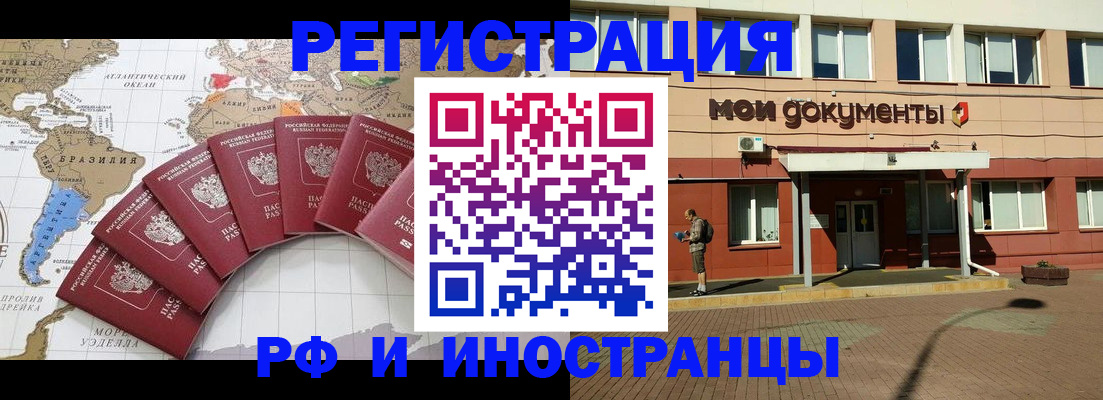 прописка регистрация в Томске